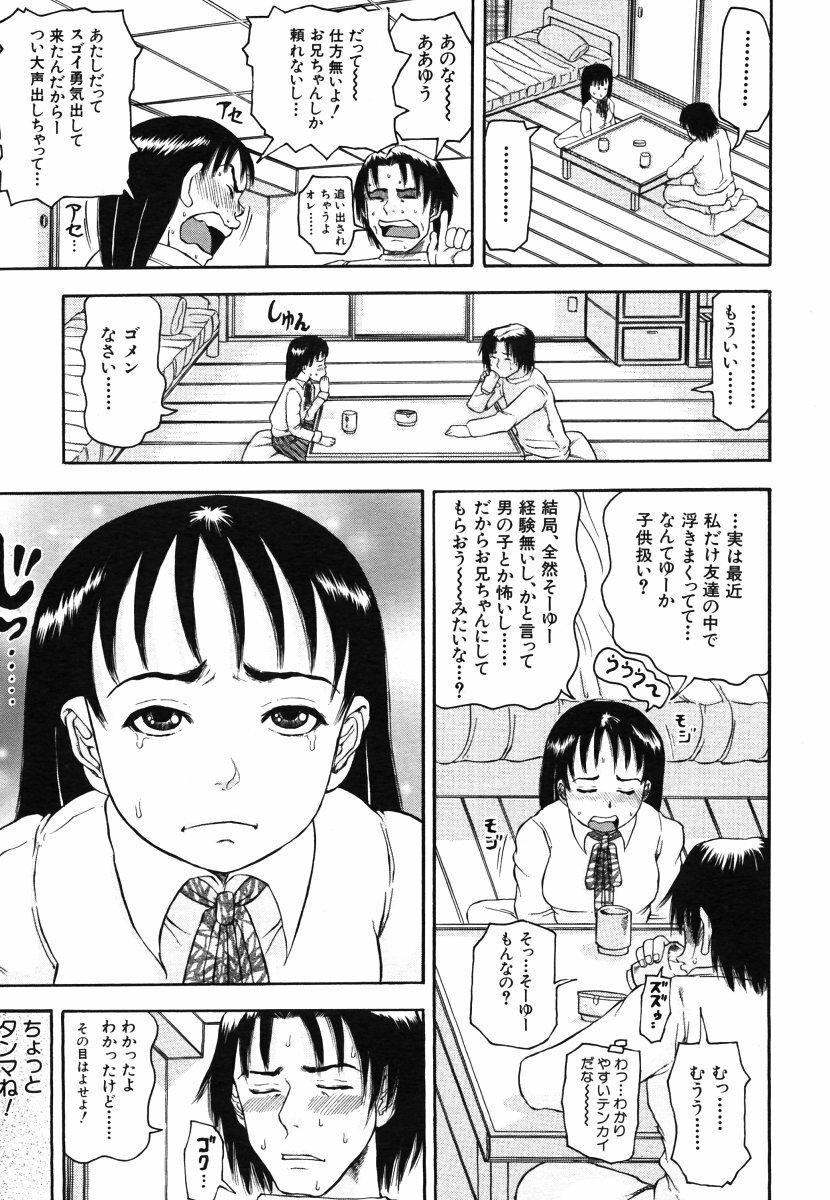 COMIC MUJIN 2006-06 page 595 full