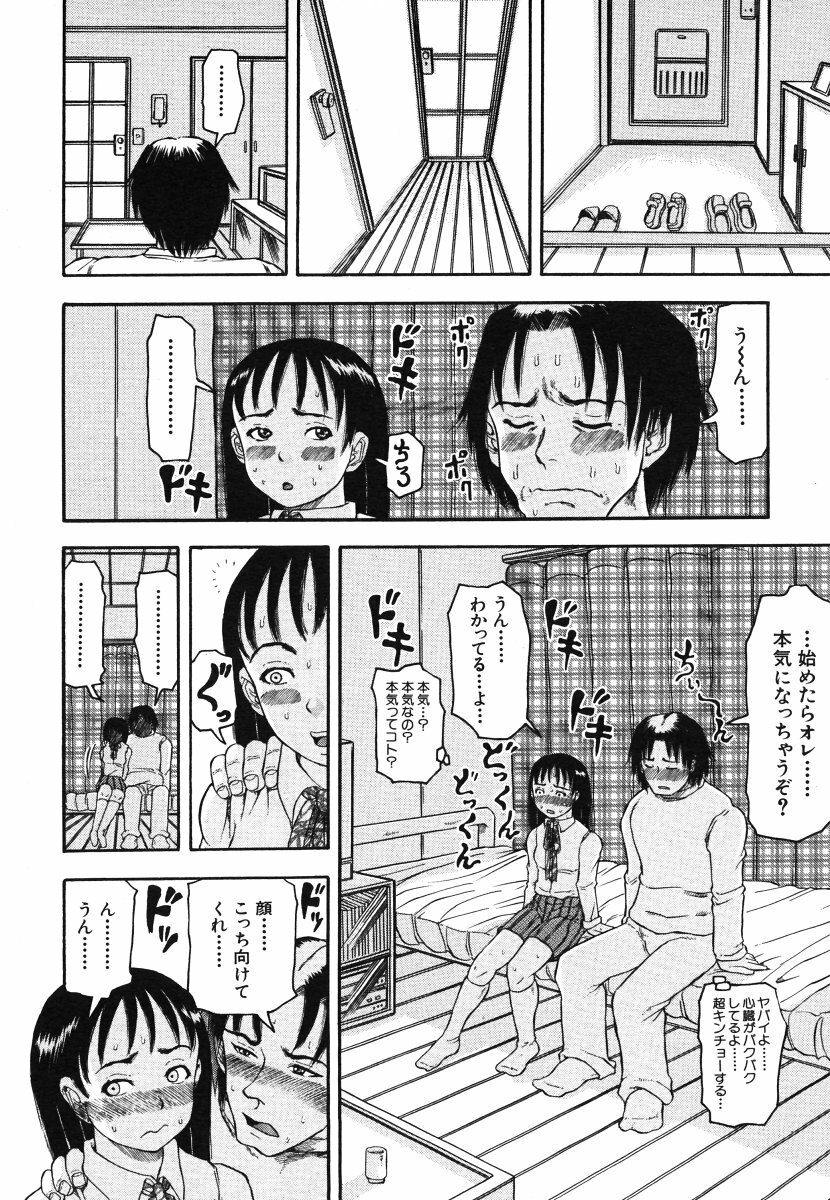 COMIC MUJIN 2006-06 page 596 full