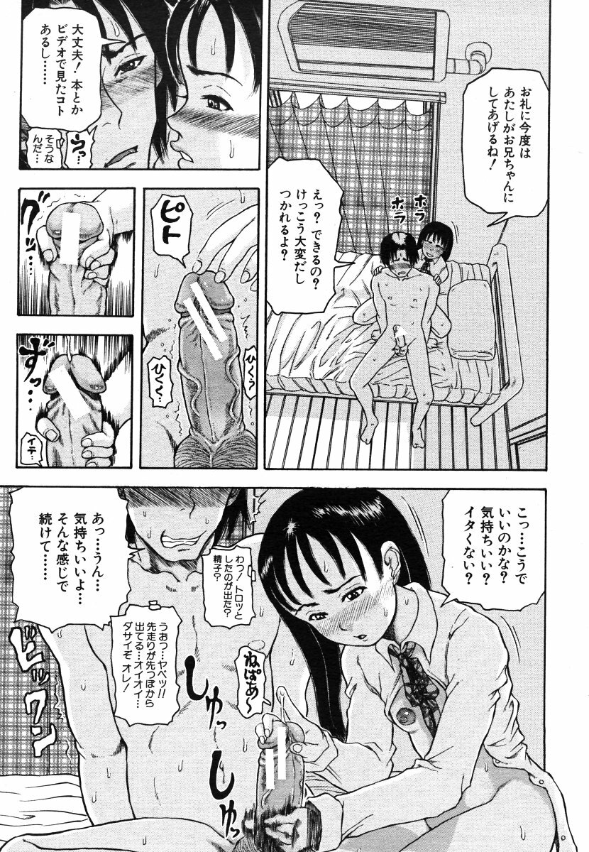 COMIC MUJIN 2006-06 page 601 full