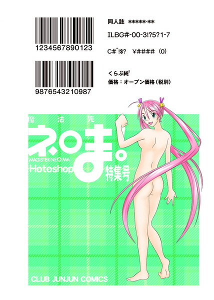 [Hotoshop] Magister Neoma (Negima) page 24 full
