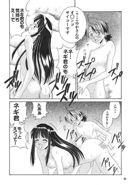 [Hotoshop] Magister Neoma (Negima) page 5 full