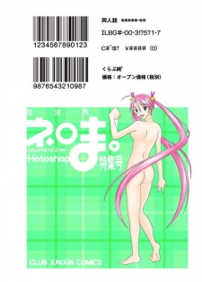 [Hotoshop] Magister Neoma (Negima) - page 24