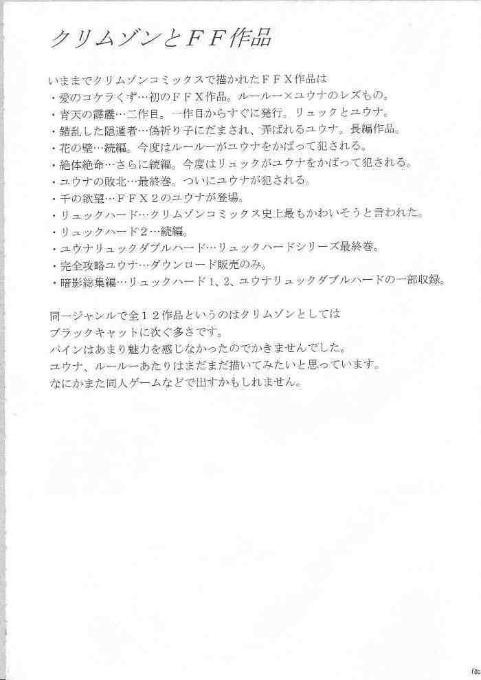 [Crimson Comics] Yuunagi Soushuuhen (Final Fantasy X-2) page 98 full