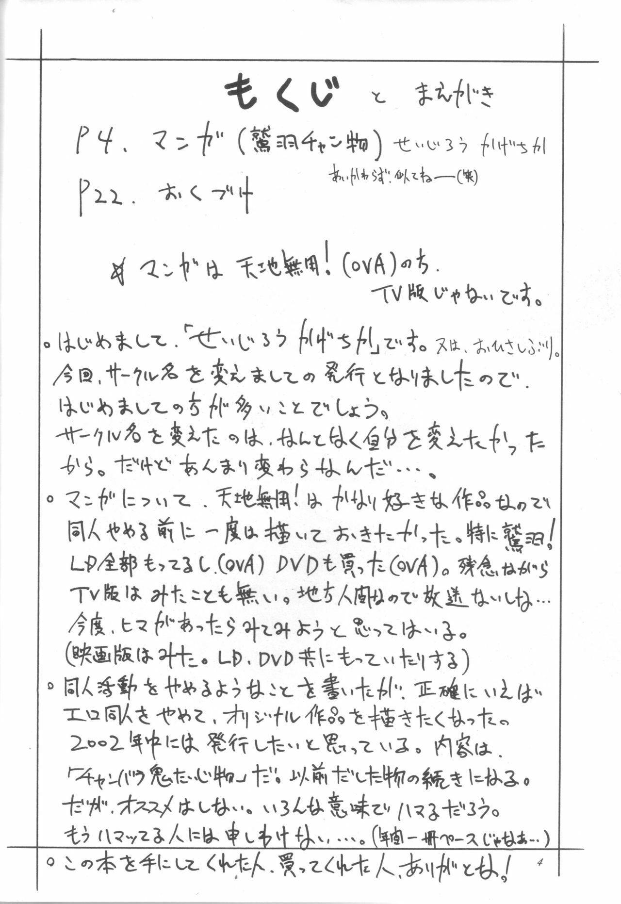 (C61) [Great.Dadan (Seijirou Kagechika)] Kani-san (Tenchi Muyou!) [English] [Kusanyagi] page 3 full