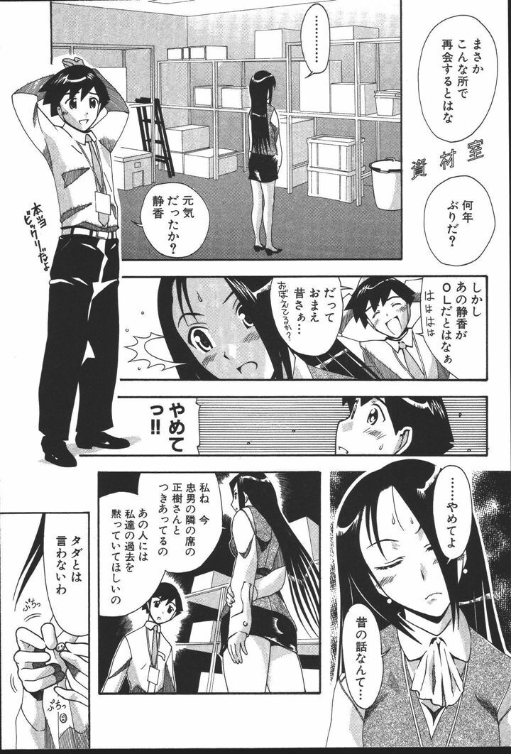 [New AB] OL no Ongaeshi page 103 full