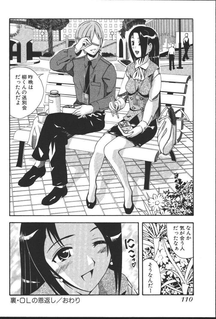 [New AB] OL no Ongaeshi page 112 full