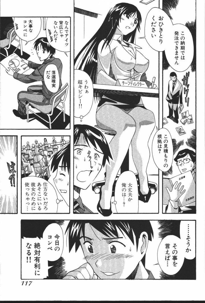 [New AB] OL no Ongaeshi page 119 full