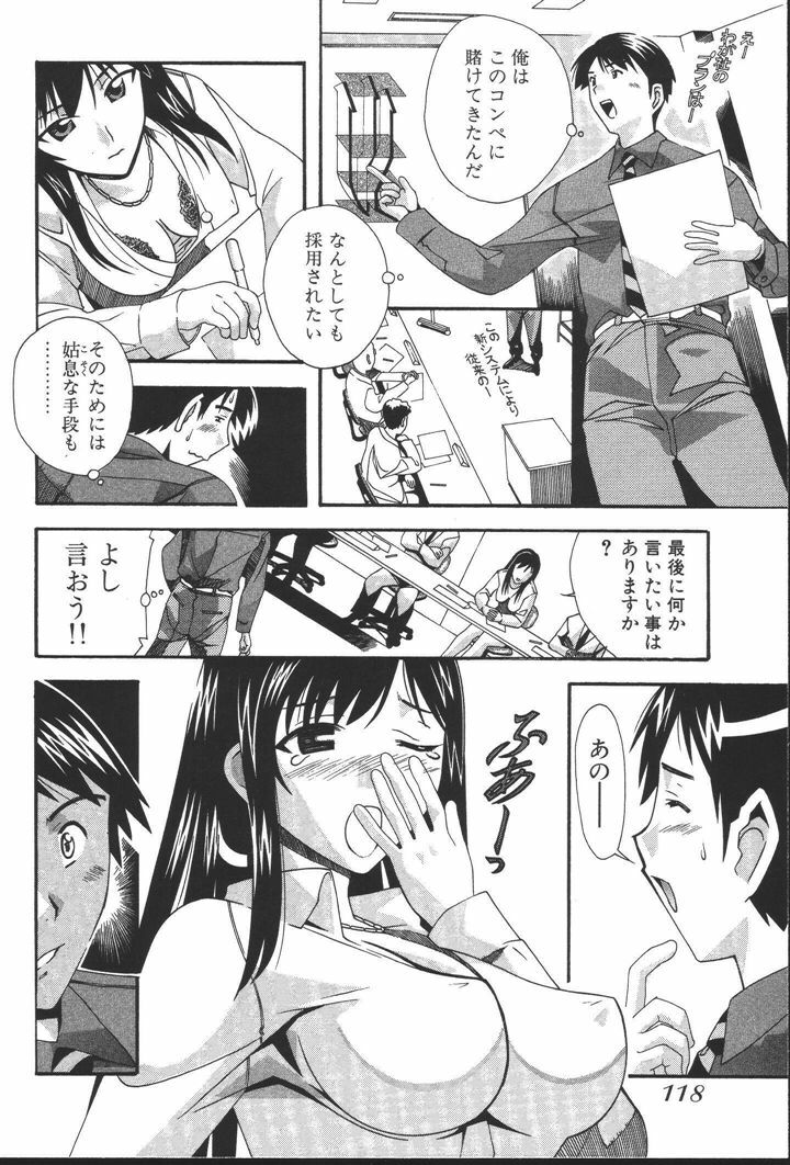 [New AB] OL no Ongaeshi page 120 full