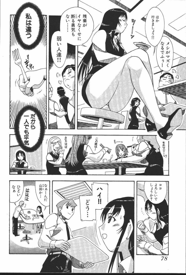 [New AB] OL no Ongaeshi page 80 full