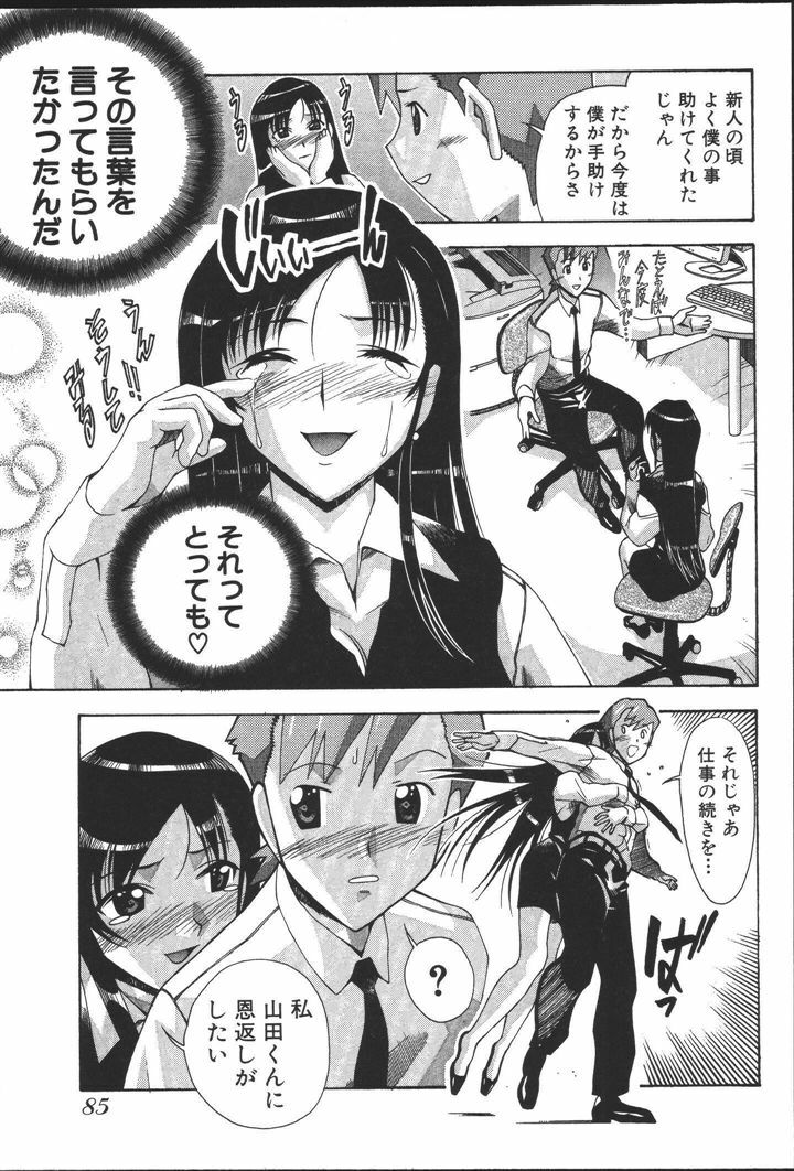 [New AB] OL no Ongaeshi page 87 full