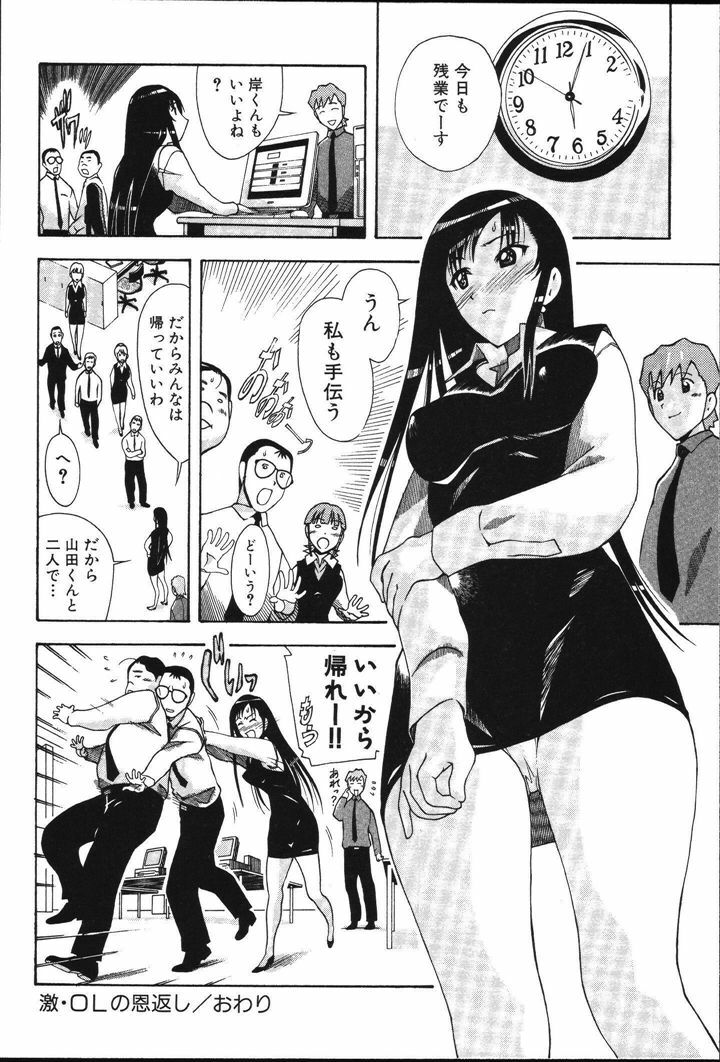 [New AB] OL no Ongaeshi page 94 full