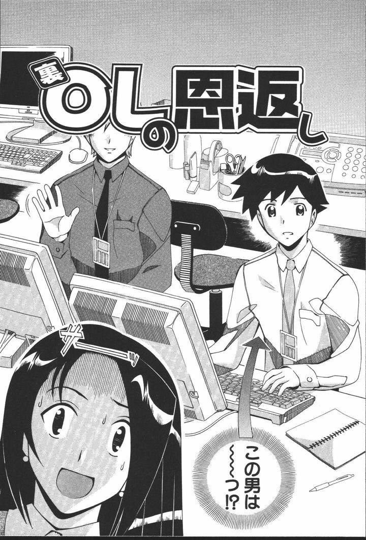 [New AB] OL no Ongaeshi page 96 full