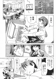 [New AB] OL no Ongaeshi - page 7