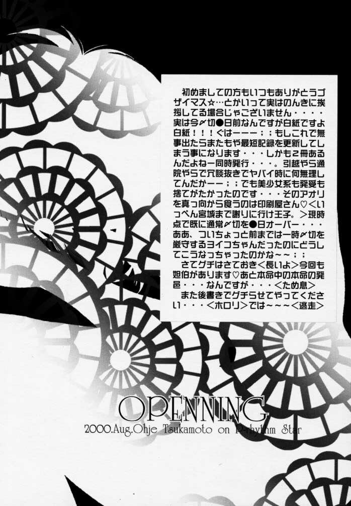 (C58) [P-rhythm Star (Kamishiro Midorimaru)] The End of Myth. (Houshin Engi) page 5 full