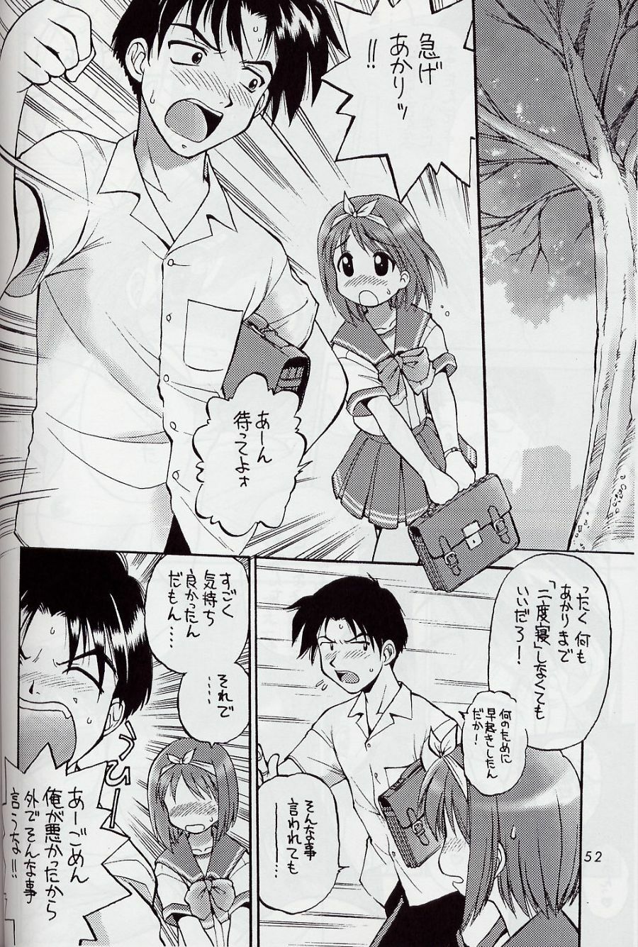 (C62) [Dedepoppo (Ebifly, Neriwasabi)] Mikiri Hassha (ToHeart) page 52 full