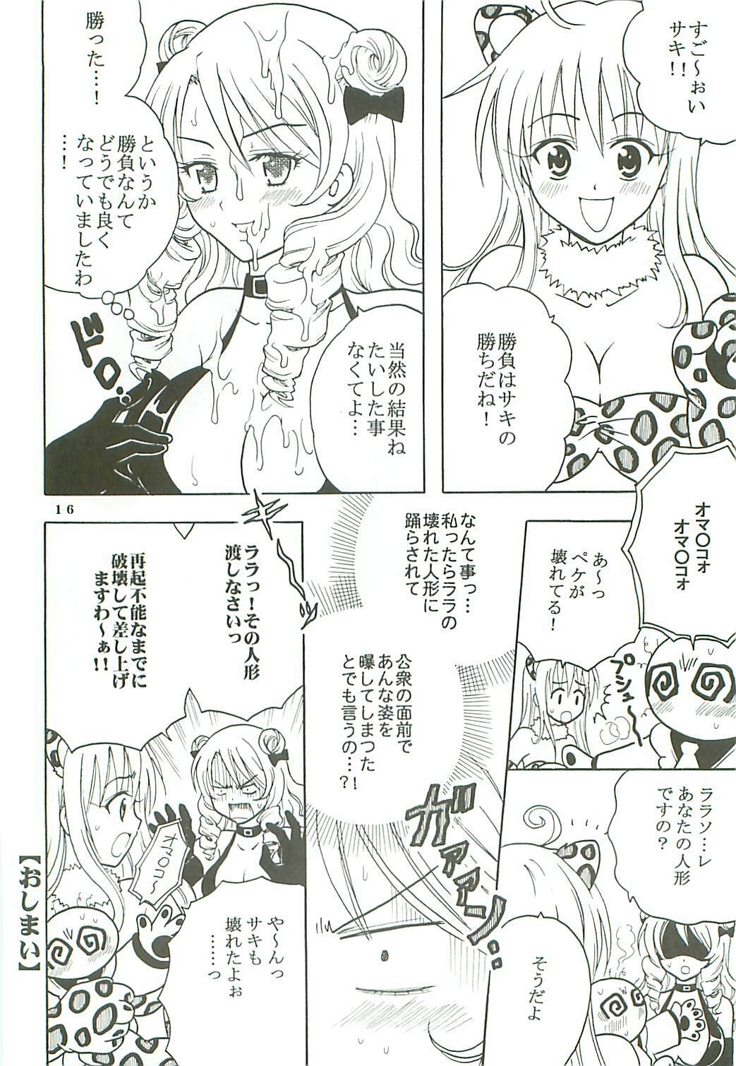 [St. Rio (Kitty)] ToLOVE Ryu Vol. 7 (To LOVE-Ru) page 17 full