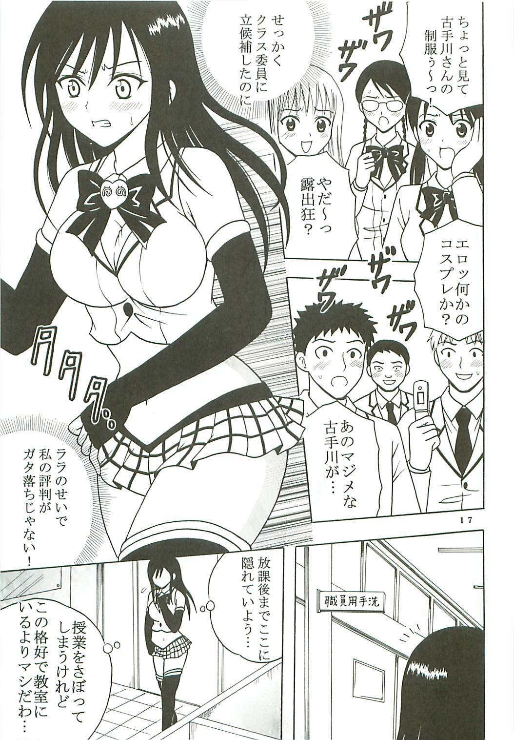 [St. Rio (Kitty)] ToLOVE Ryu Vol. 7 (To LOVE-Ru) page 18 full