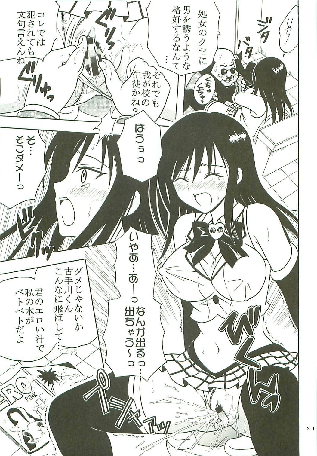 [St. Rio (Kitty)] ToLOVE Ryu Vol. 7 (To LOVE-Ru) page 22 full
