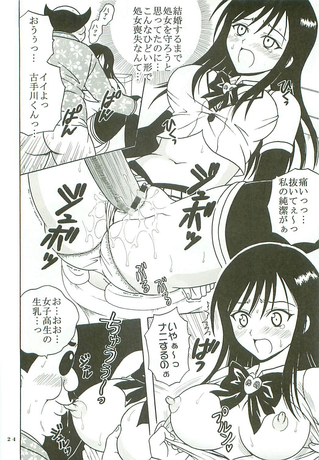[St. Rio (Kitty)] ToLOVE Ryu Vol. 7 (To LOVE-Ru) page 25 full