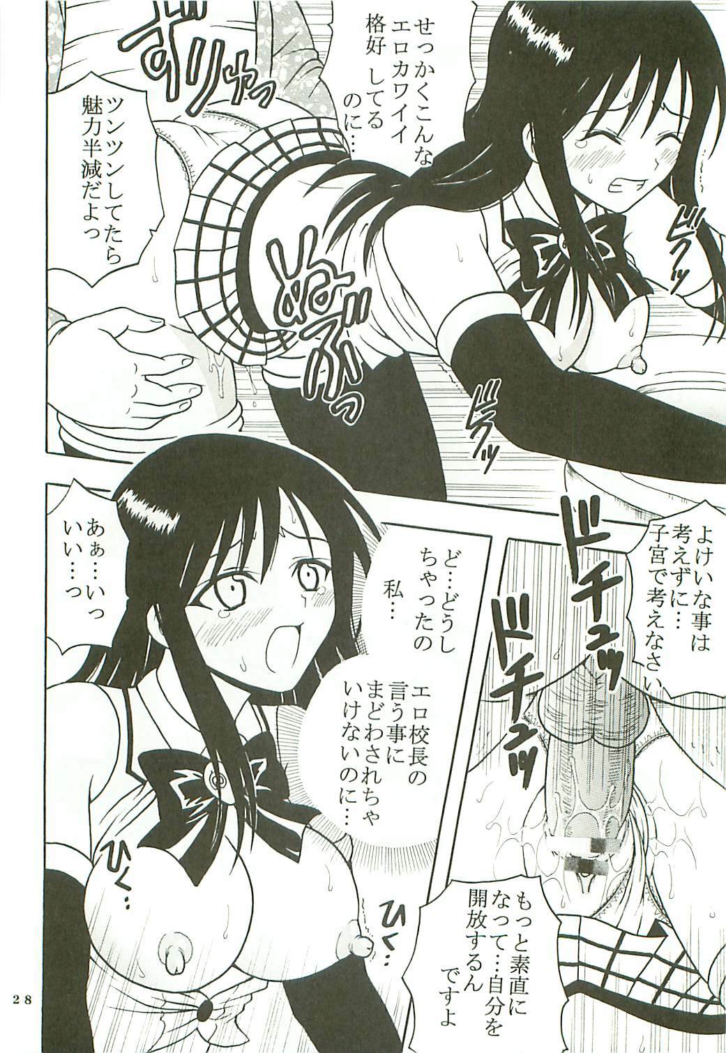 [St. Rio (Kitty)] ToLOVE Ryu Vol. 7 (To LOVE-Ru) page 29 full