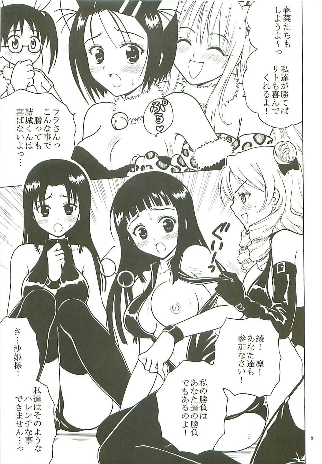 [St. Rio (Kitty)] ToLOVE Ryu Vol. 7 (To LOVE-Ru) page 4 full