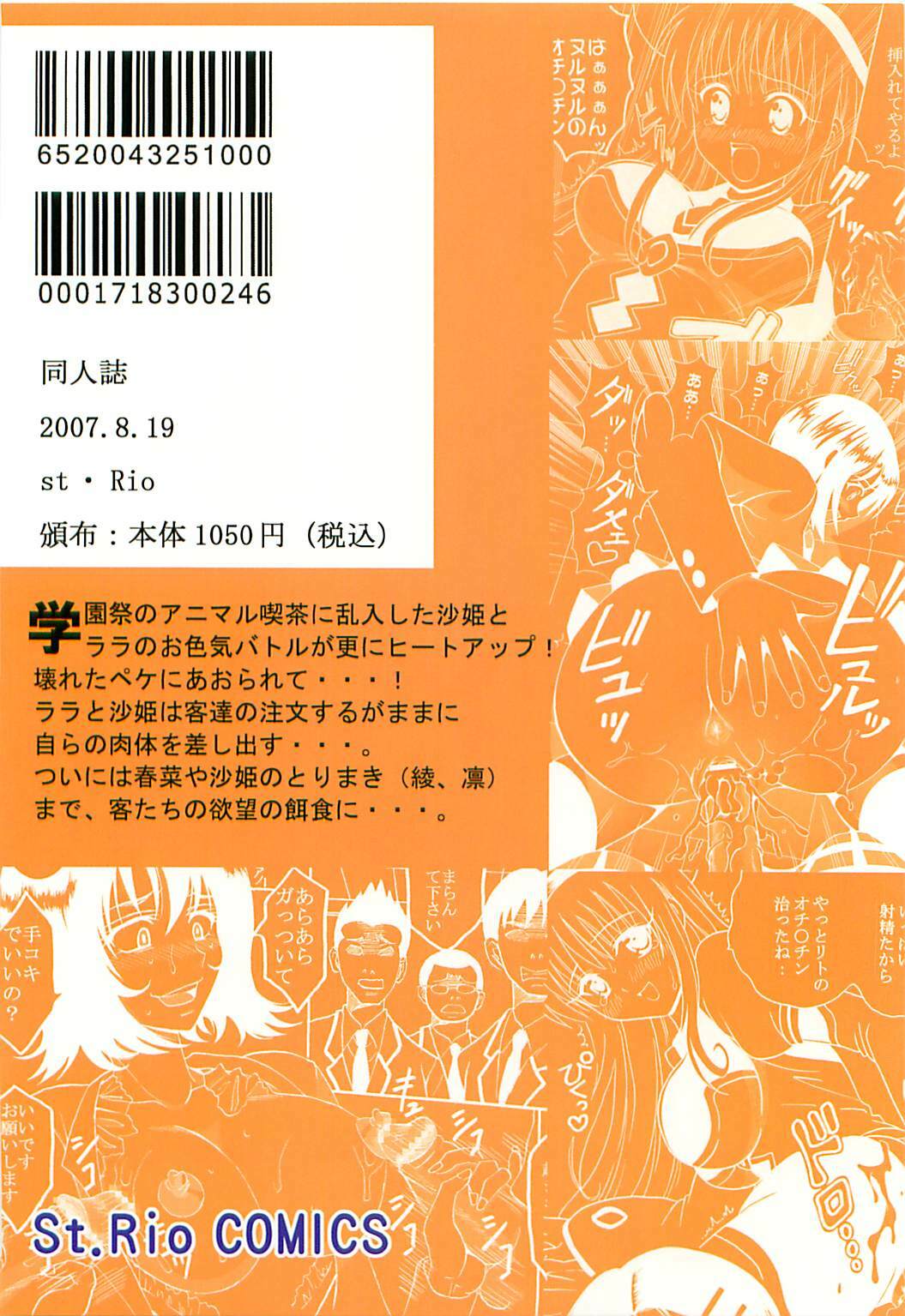 [St. Rio (Kitty)] ToLOVE Ryu Vol. 7 (To LOVE-Ru) page 50 full