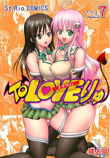 [St. Rio (Kitty)] ToLOVE Ryu Vol. 7 (To LOVE-Ru)