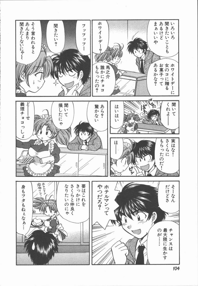 [Hirose Miho] Tadaima Full House page 106 full