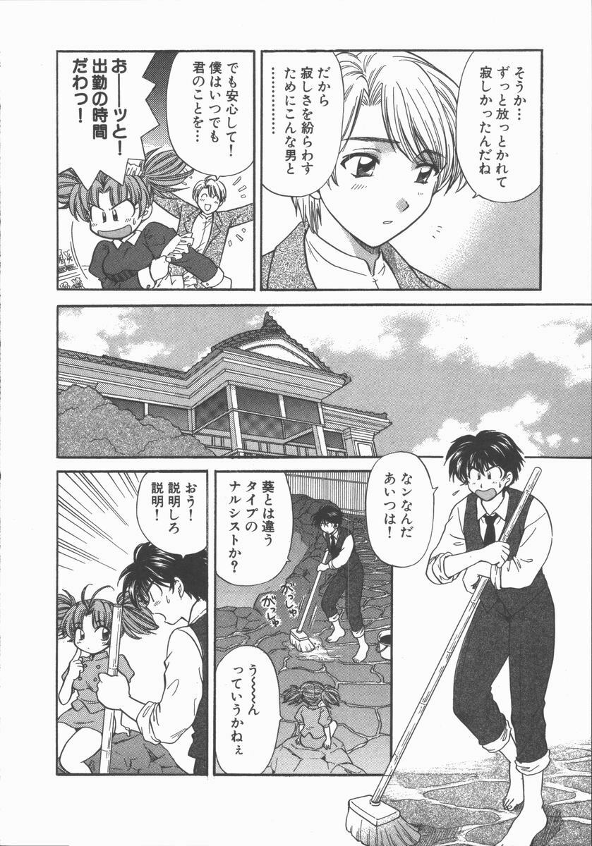 [Hirose Miho] Tadaima Full House page 110 full
