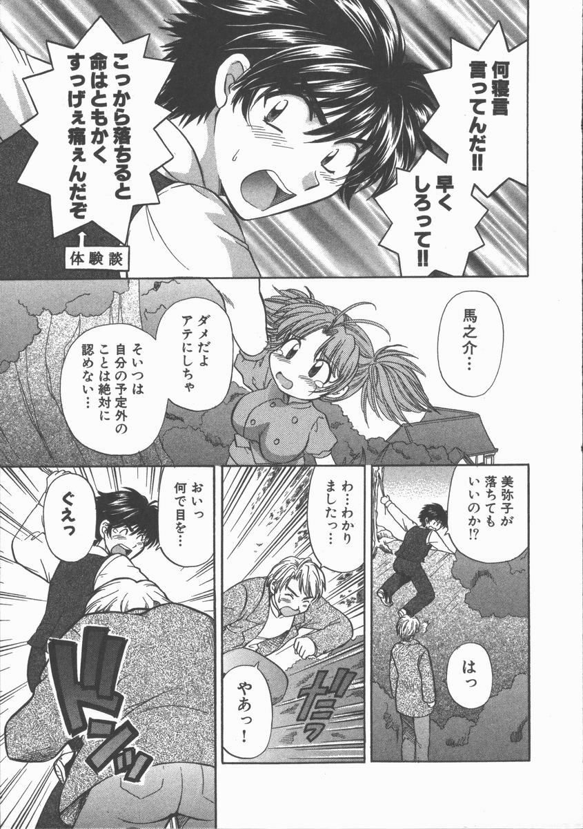 [Hirose Miho] Tadaima Full House page 121 full