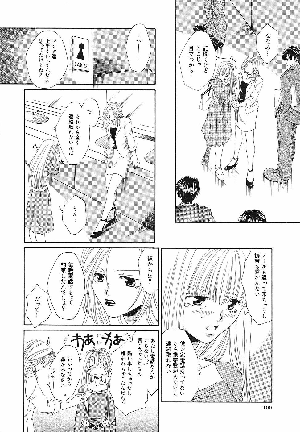 [Bunny Urasawa] Happy Grand-Prix page 101 full