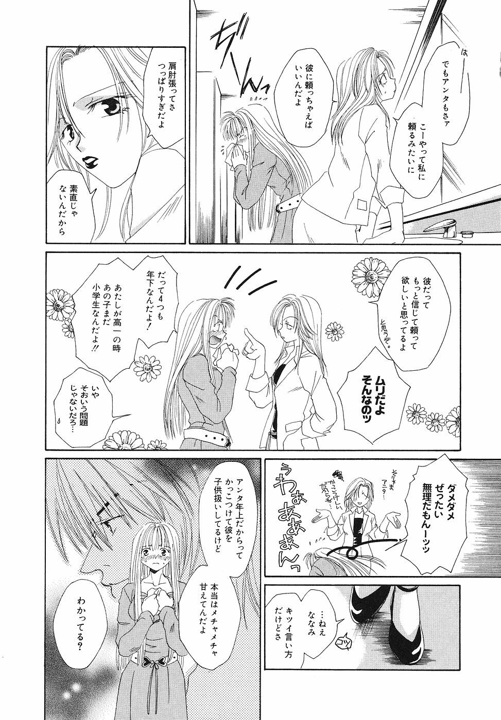 [Bunny Urasawa] Happy Grand-Prix page 102 full