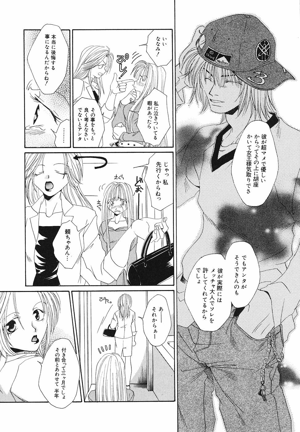 [Bunny Urasawa] Happy Grand-Prix page 103 full