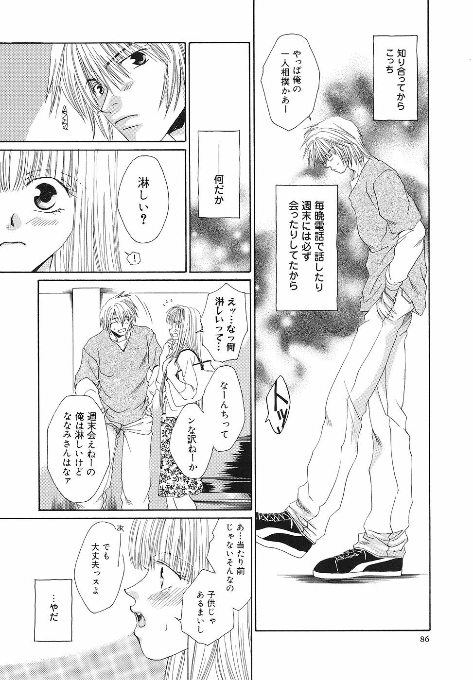[Bunny Urasawa] Happy Grand-Prix page 87 full