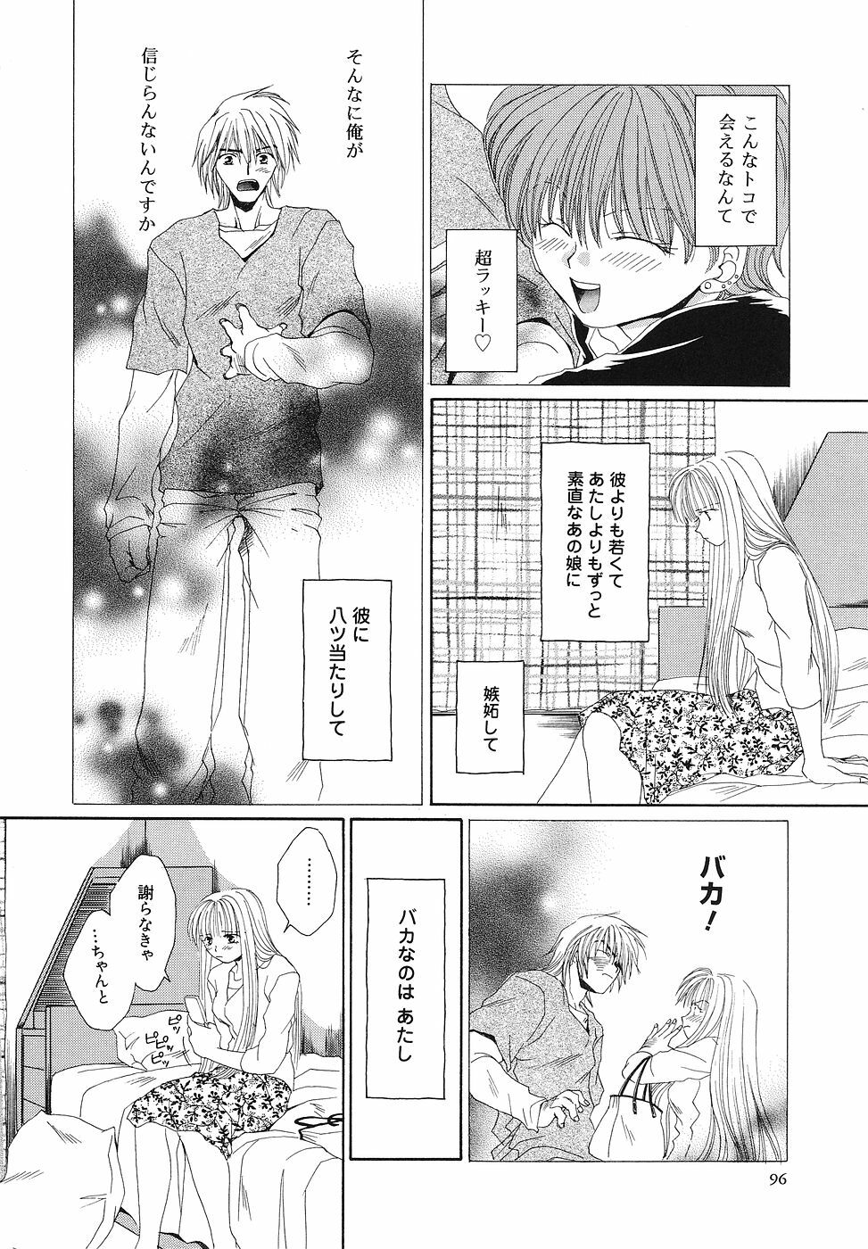 [Bunny Urasawa] Happy Grand-Prix page 97 full