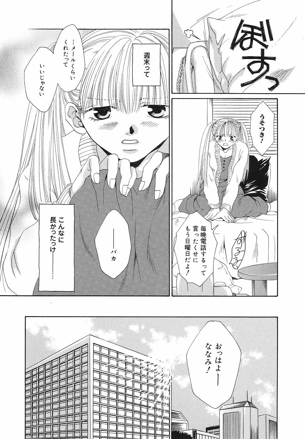 [Bunny Urasawa] Happy Grand-Prix page 99 full