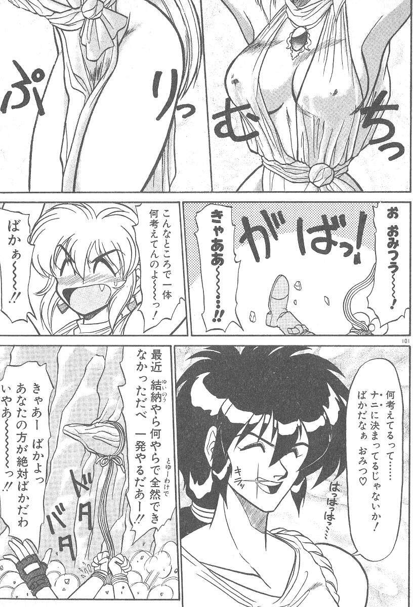[Neriwasabi] Kimagure Bunny no Bouken page 103 full