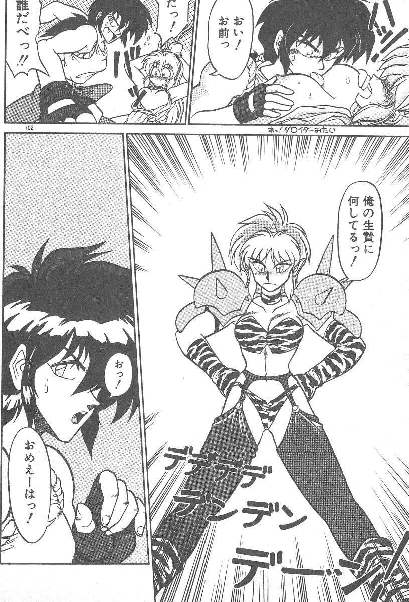 [Neriwasabi] Kimagure Bunny no Bouken page 104 full