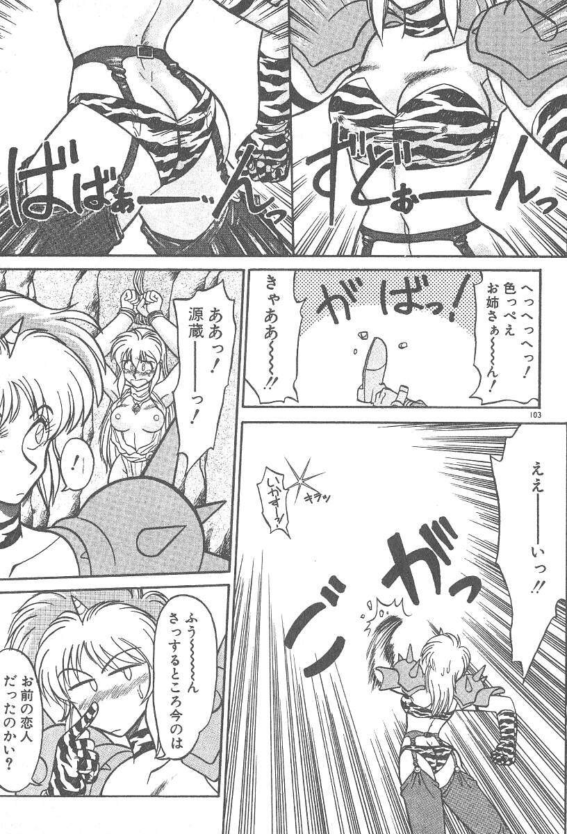 [Neriwasabi] Kimagure Bunny no Bouken page 105 full