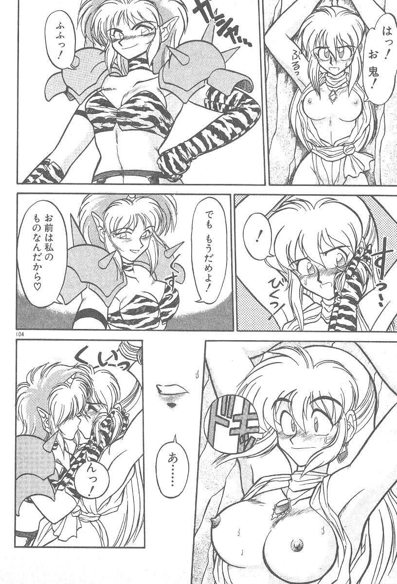 [Neriwasabi] Kimagure Bunny no Bouken page 106 full