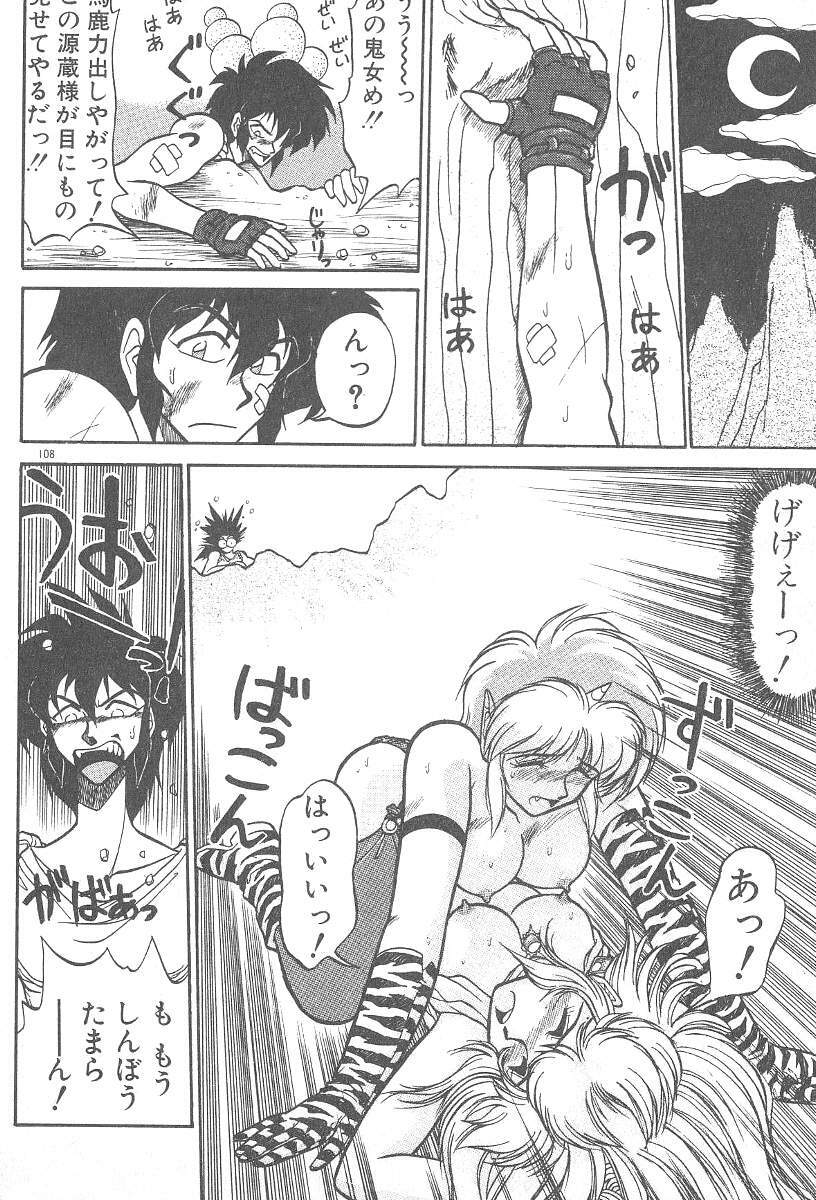 [Neriwasabi] Kimagure Bunny no Bouken page 110 full