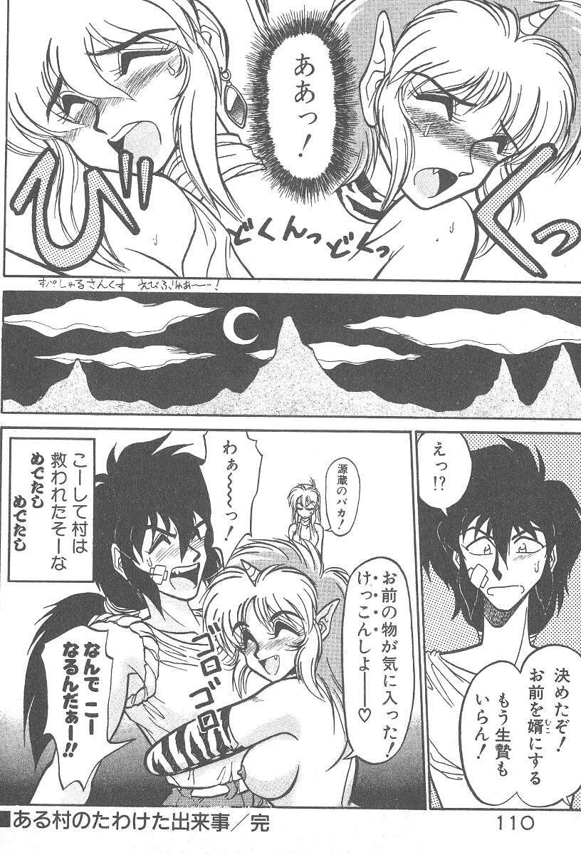 [Neriwasabi] Kimagure Bunny no Bouken page 112 full