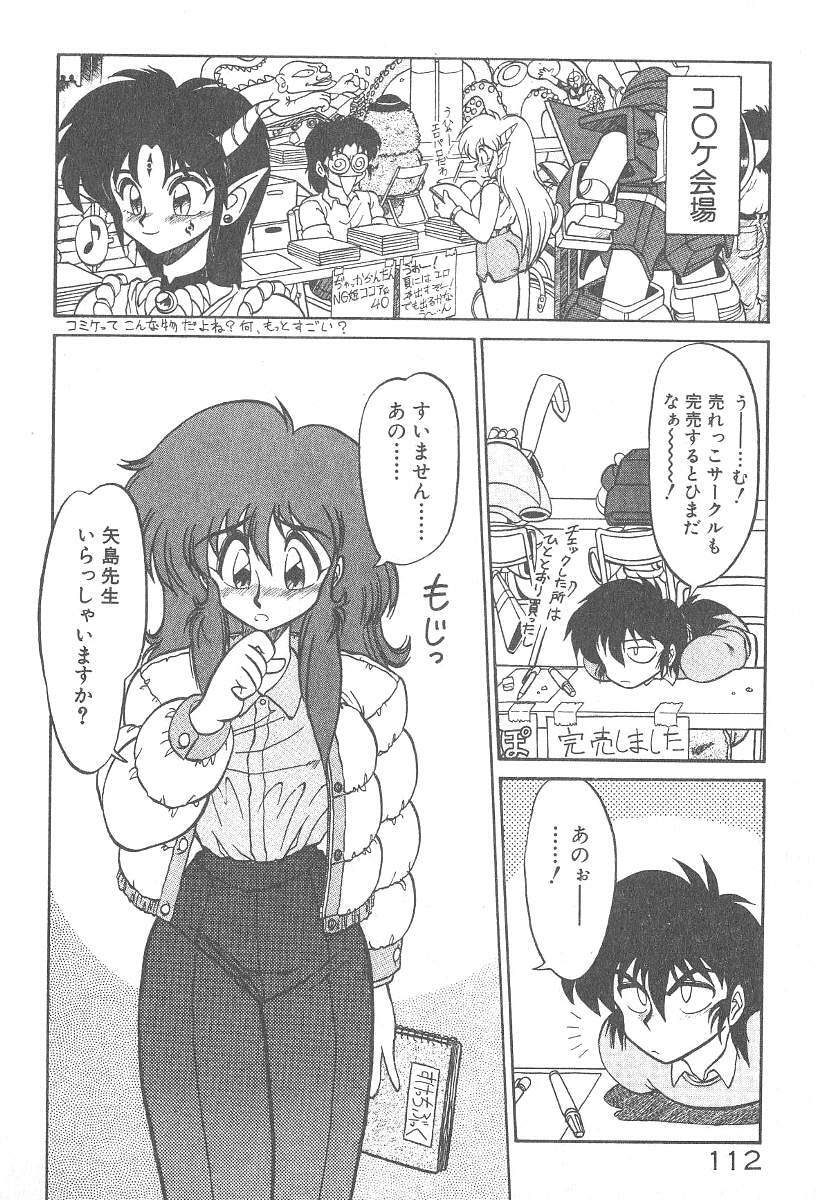 [Neriwasabi] Kimagure Bunny no Bouken page 114 full