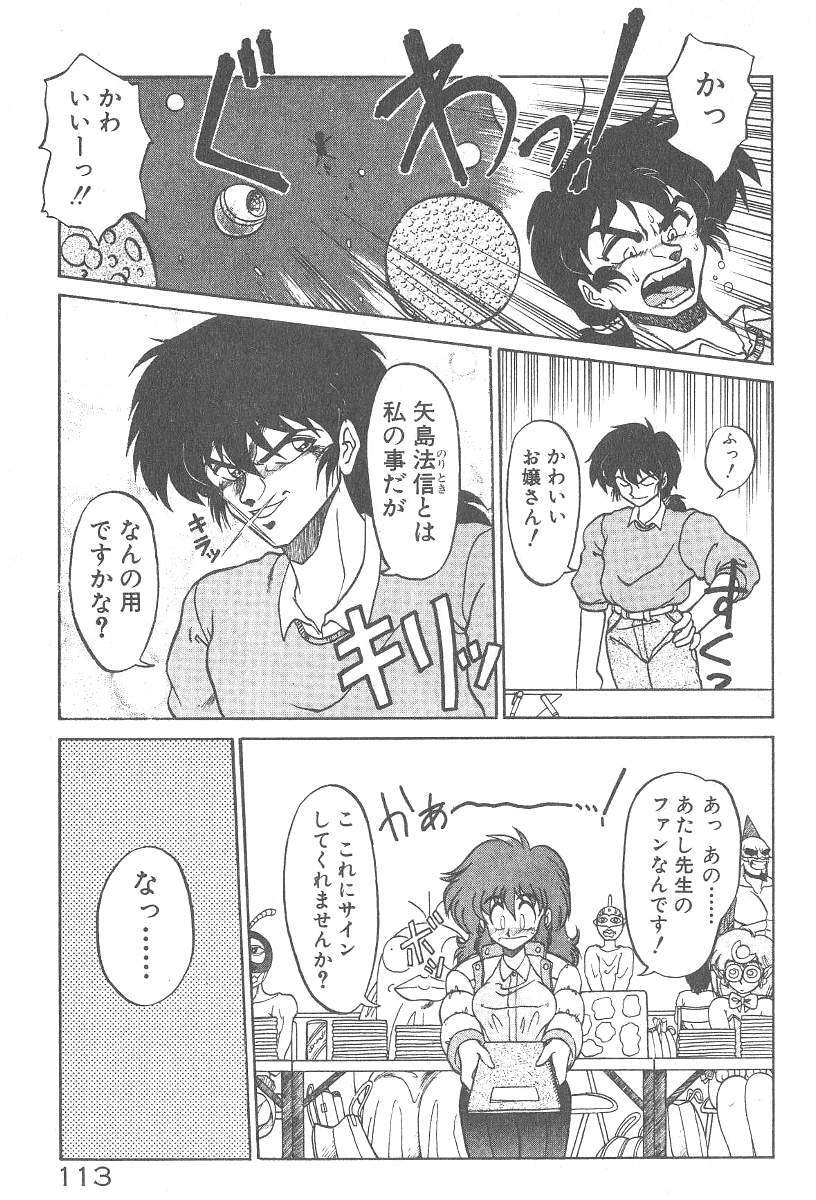 [Neriwasabi] Kimagure Bunny no Bouken page 115 full