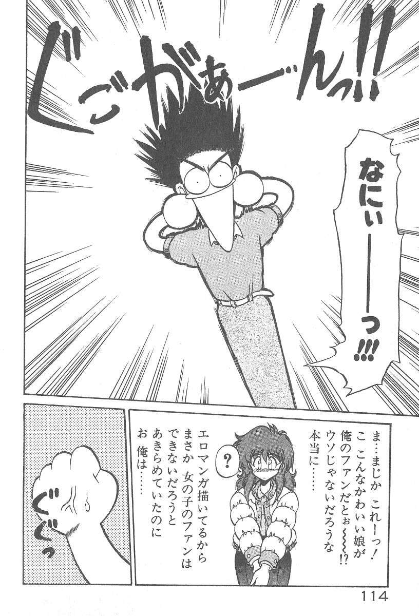 [Neriwasabi] Kimagure Bunny no Bouken page 116 full