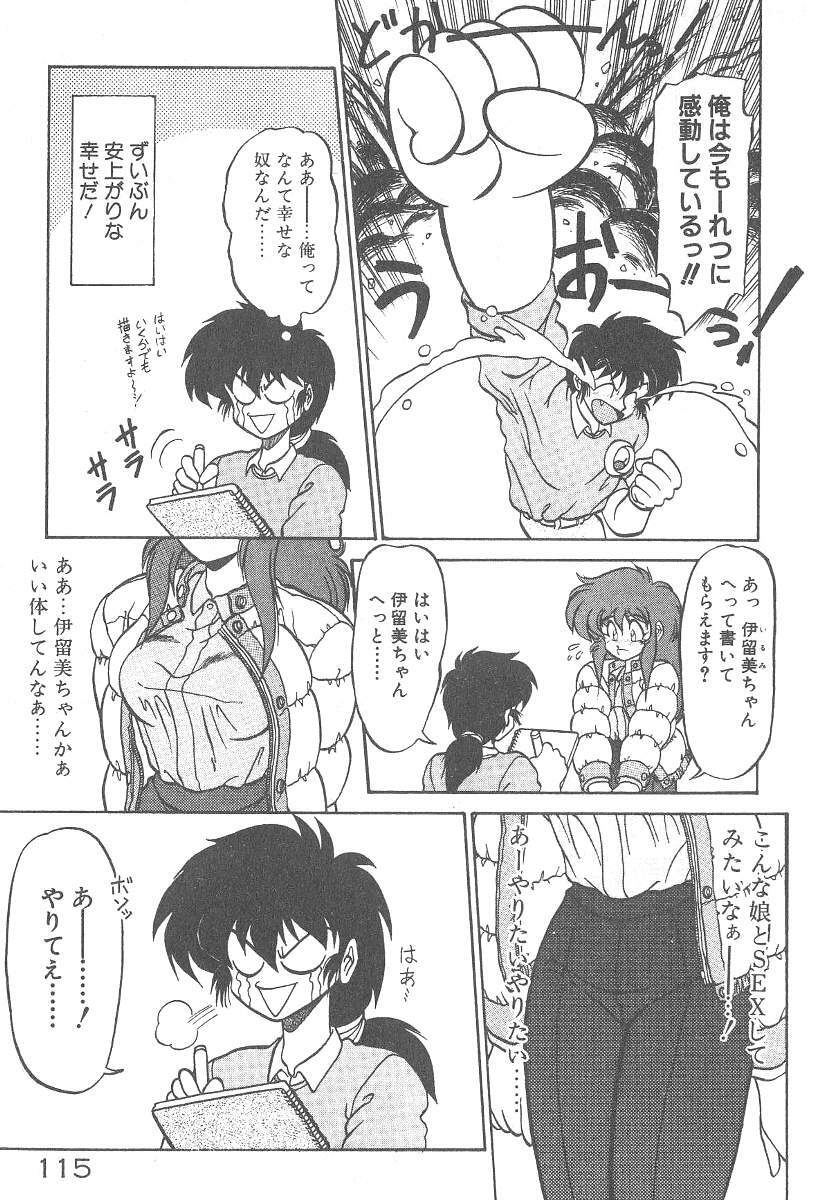 [Neriwasabi] Kimagure Bunny no Bouken page 117 full