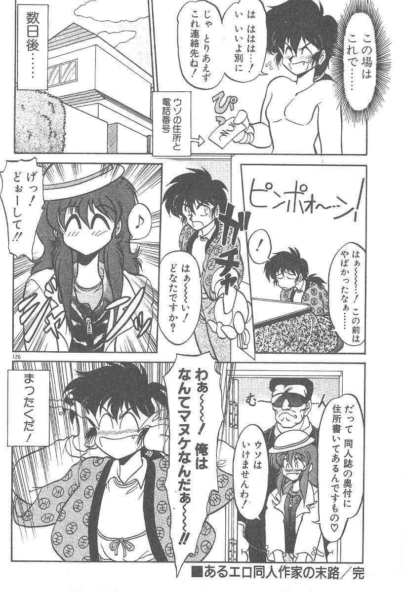 [Neriwasabi] Kimagure Bunny no Bouken page 128 full
