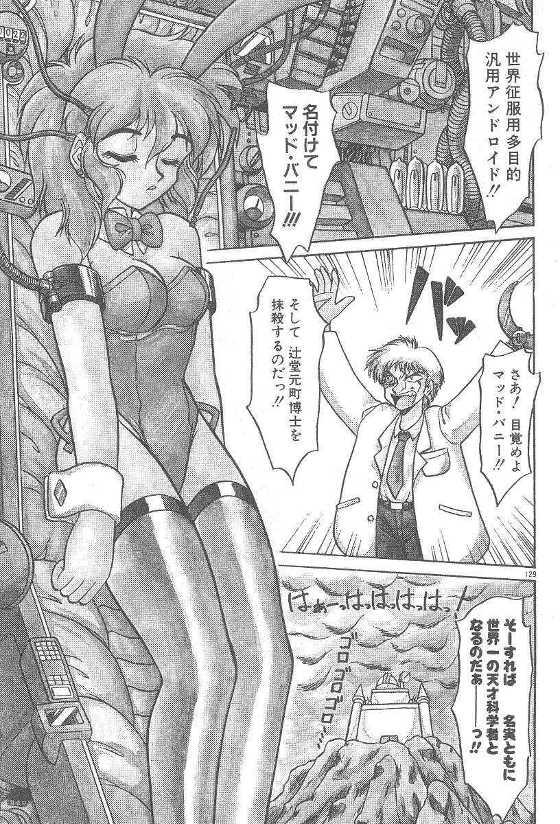 [Neriwasabi] Kimagure Bunny no Bouken page 131 full