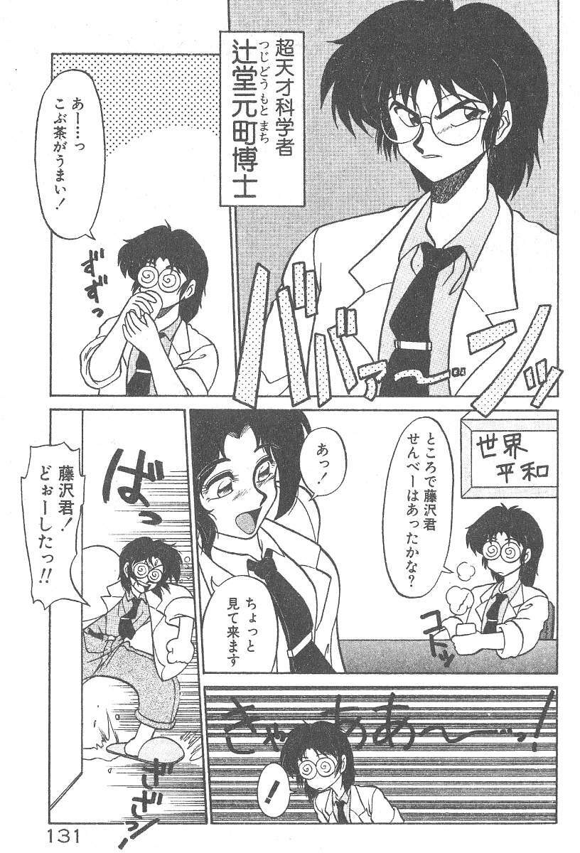 [Neriwasabi] Kimagure Bunny no Bouken page 133 full