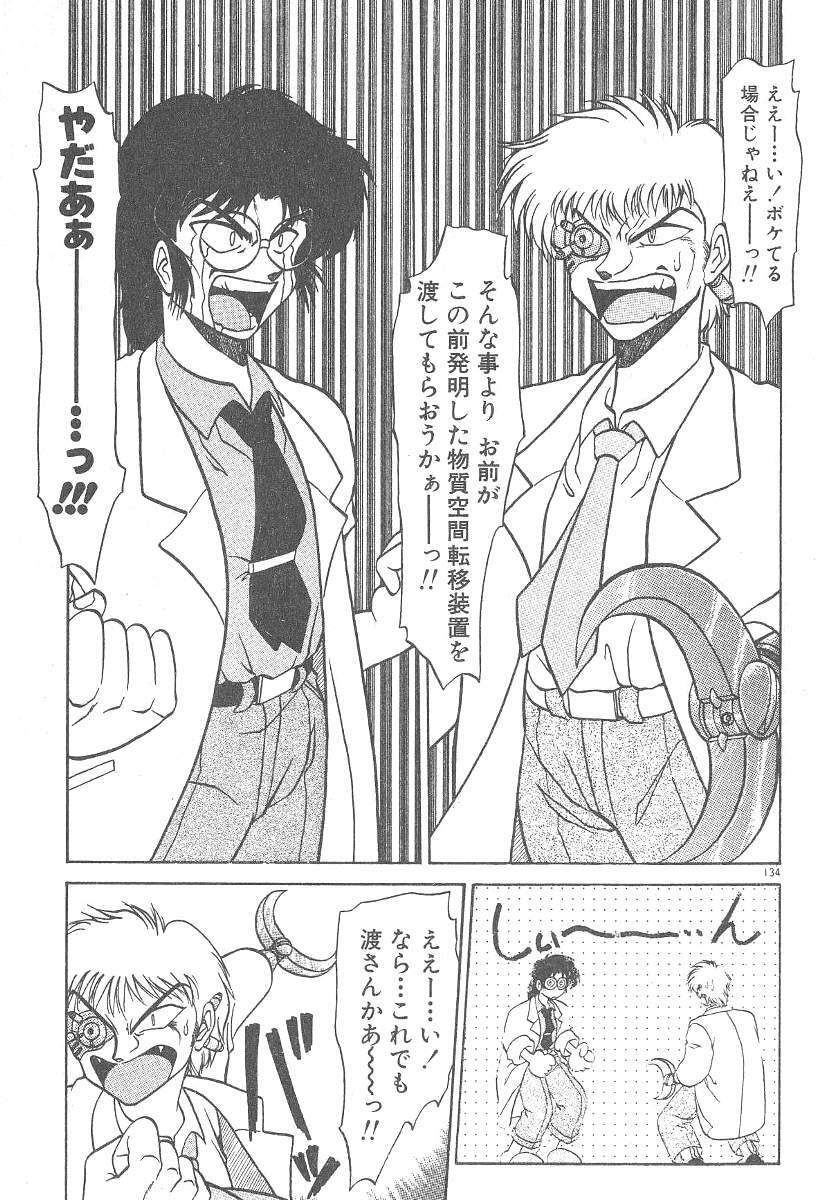 [Neriwasabi] Kimagure Bunny no Bouken page 135 full